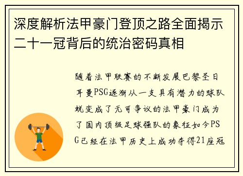 深度解析法甲豪门登顶之路全面揭示二十一冠背后的统治密码真相