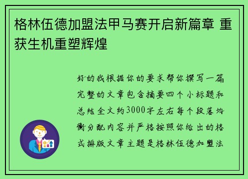 格林伍德加盟法甲马赛开启新篇章 重获生机重塑辉煌