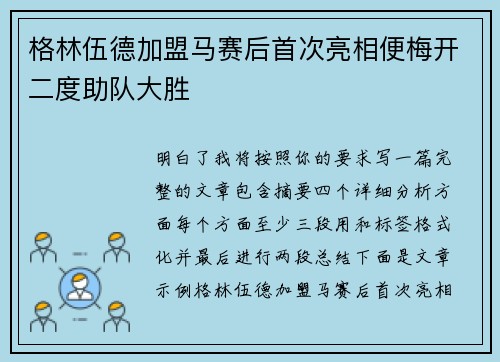 格林伍德加盟马赛后首次亮相便梅开二度助队大胜 格林伍德加盟马赛后首次亮相便梅开二度助队大胜
