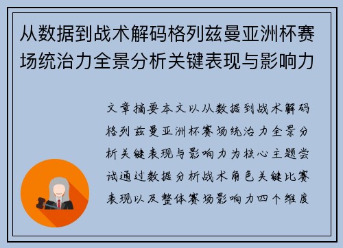 从数据到战术解码格列兹曼亚洲杯赛场统治力全景分析关键表现与影响力