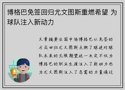 博格巴免签回归尤文图斯重燃希望 为球队注入新动力
