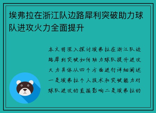 埃弗拉在浙江队边路犀利突破助力球队进攻火力全面提升 埃弗拉在浙江队边路犀利突破助力球队进攻火力全面提升