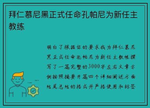 拜仁慕尼黑正式任命孔帕尼为新任主教练 拜仁慕尼黑正式任命孔帕尼为新任主教练