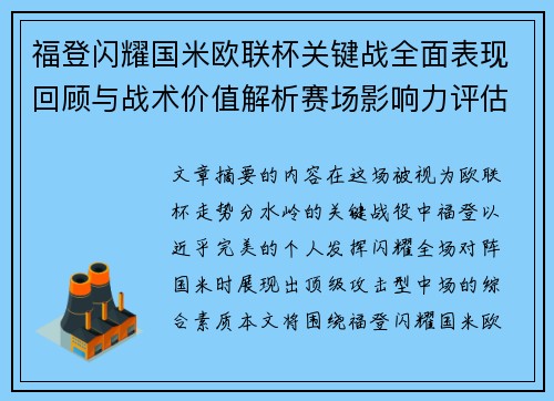 福登闪耀国米欧联杯关键战全面表现回顾与战术价值解析赛场影响力评估 福登闪耀国米欧联杯关键战全面表现回顾与战术价值解析赛场影响力评估
