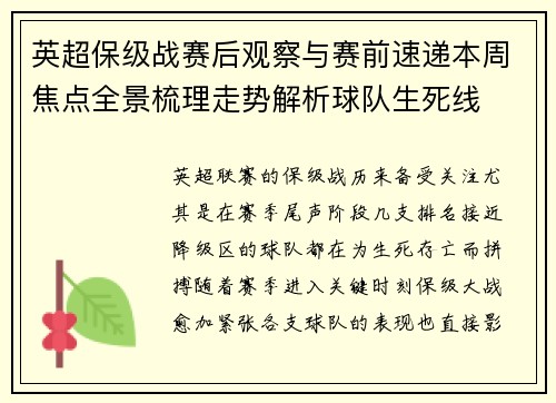 英超保级战赛后观察与赛前速递本周焦点全景梳理走势解析球队生死线